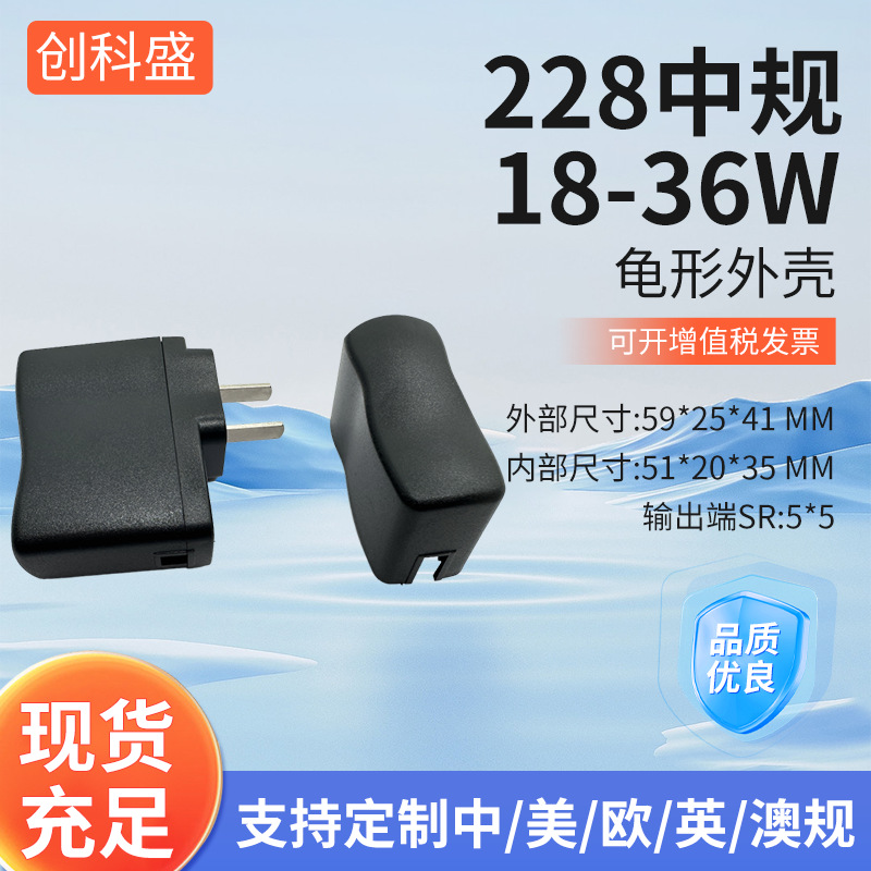 小龟中规外壳插墙式电源适配器外壳黑色外壳288中规适配器外壳