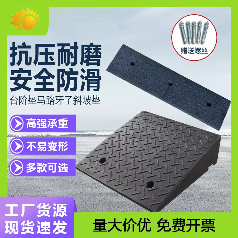 批发橡塑马路牙子上坡斜坡垫爬坡汽车坡道垫三角垫减速带板护栏