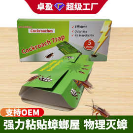 物理灭蟑神强力物理灭蟑螂屋非化学成分强力粘贴蟑螂屋