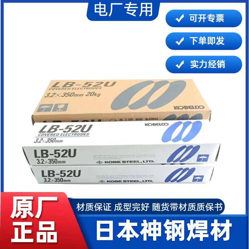 神钢 低温钢用手工焊条NB-1SJ NB-3J NB-1 NB-2 NB-A52V NB-A52F
