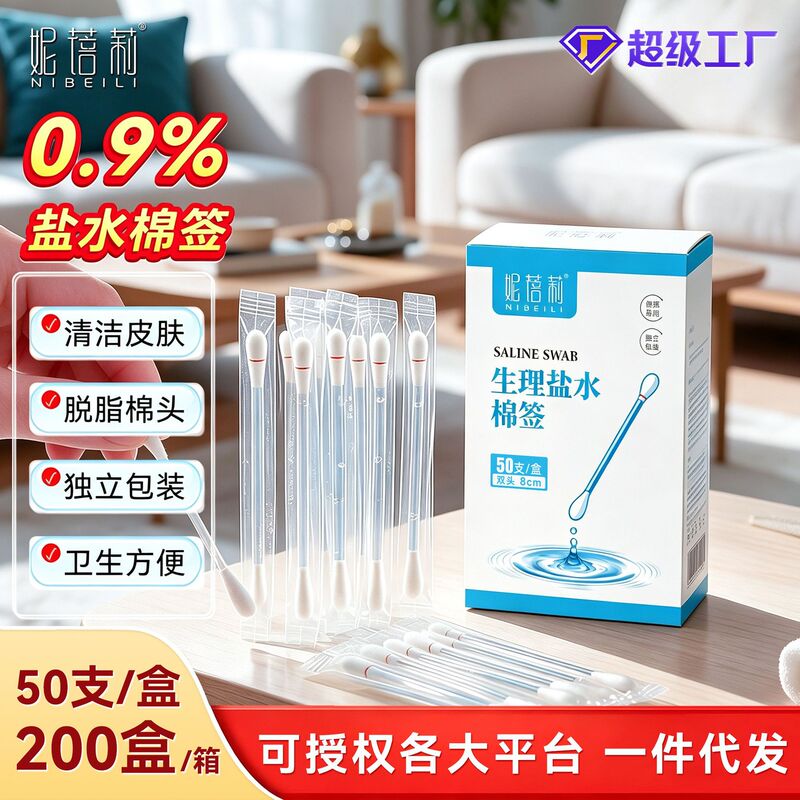 Nibeili sodium chloride physiological saline cotton swabs, disposable cotton swabs for cleaning the nose, wet cotton swabs for ear cleaning Nibeili sodium chloride physiological saline cotton swabs, disposable cotton swabs for cleaning the nose, wet cotton swabs for ear cleaning
