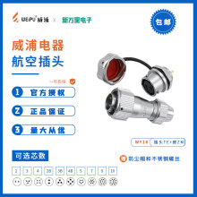 威浦内扣连接器防水航空插头WY162-7芯工业连接后螺母传感器插座