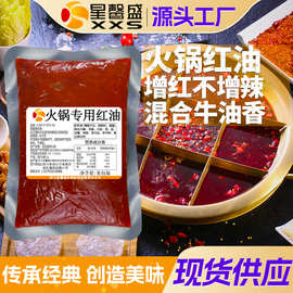 星馨盛 火锅专用红油 商用开店串串香调味混合红油餐饮工厂批发