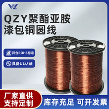 QZY聚酯亚胺漆包铜圆线180级200级220级耐高温纯铜芯线圈绕组线