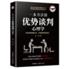 One book reads the advantage negotiation psychology