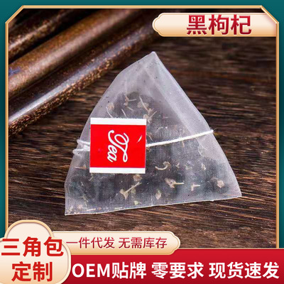 黑枸杞三角包茶包OEM花果茶水果茶花茶組合烏龍茶貼牌壹件代