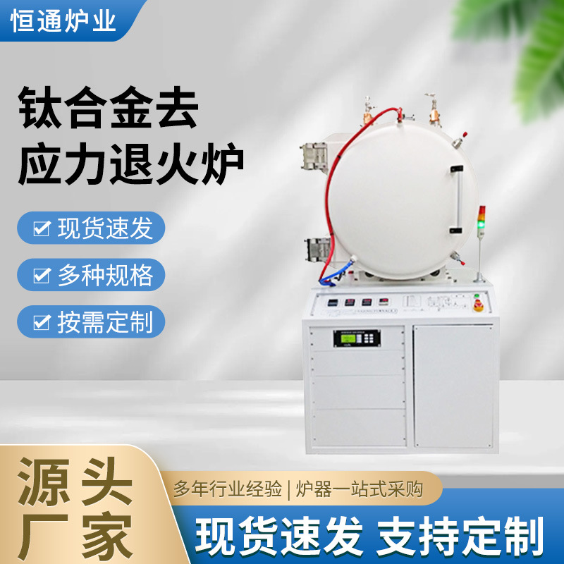 恒通炉业 钛合金去应力退火炉 高温工业电炉