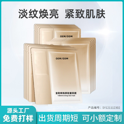 富勒烯焕颜能量面膜紧致肌肤锁水保湿oem加工定制护肤品工厂抗皱|ms