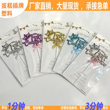 西语生日快乐蛋糕插牌拉美外贸皇冠字母插件高端派对布置厂家批发