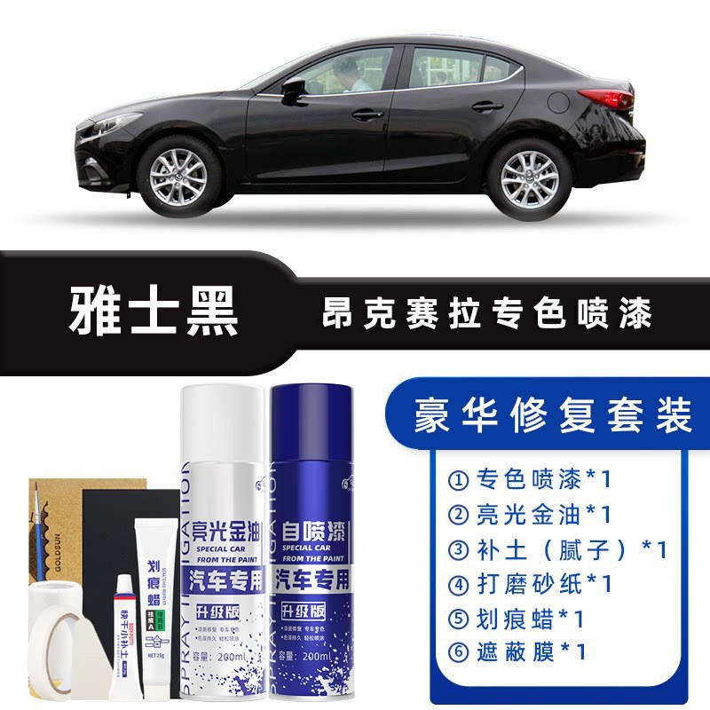 Color classification: yashi black luxury repair [free soil + scratch wax + masking film + tools]