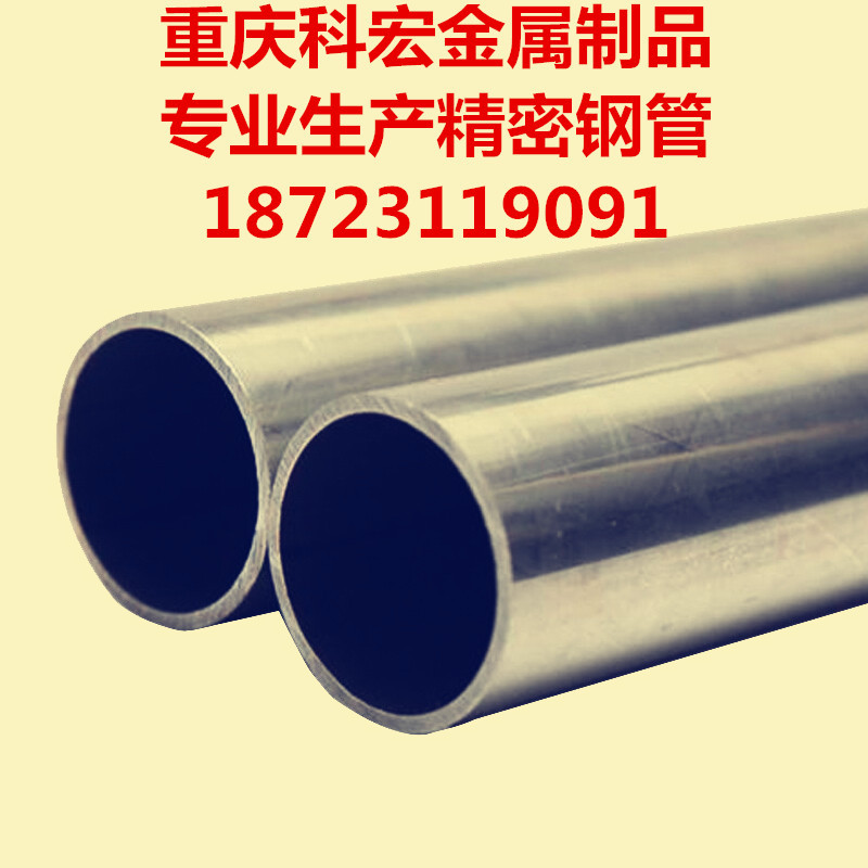 专业精密光亮钢管生产制造厂家 重庆科宏金属制品尺寸精密质优
