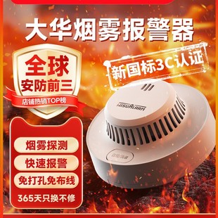 Dahua Smoke Alarm Home Commercial Fire Independent Kitchen Fire Detection Smoke Sensor Alarm Connected to Mobile Phone
