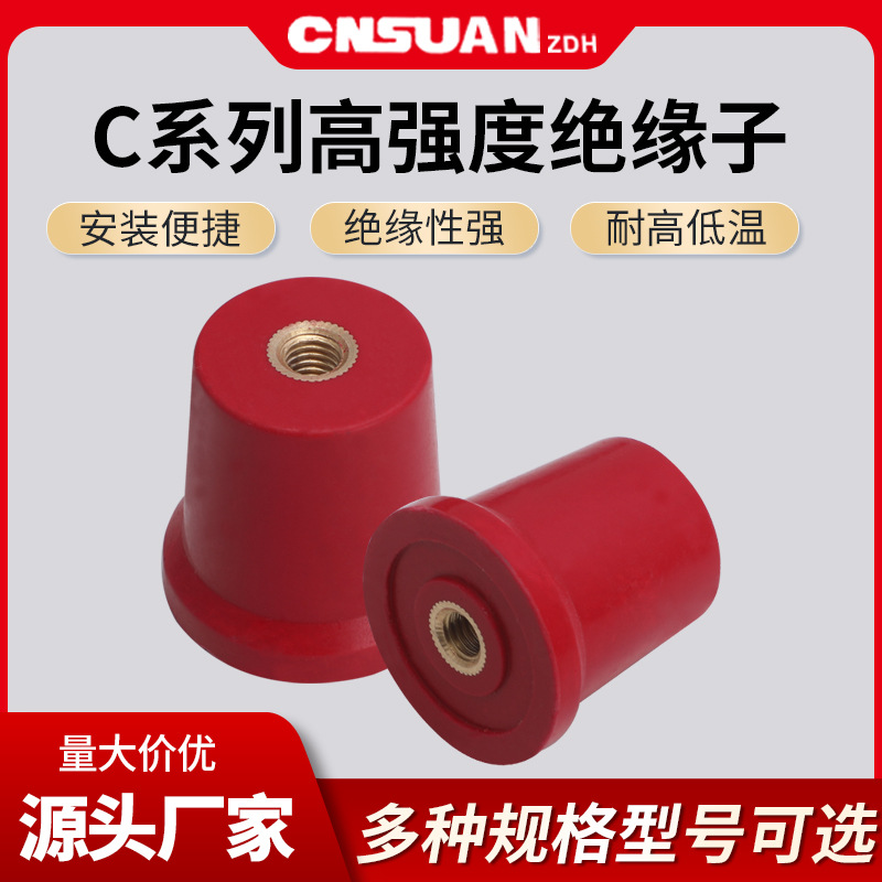 绝缘柱红色 低压C系列塔形铜排母线固定支柱 BMC树脂椭圆状绝缘子