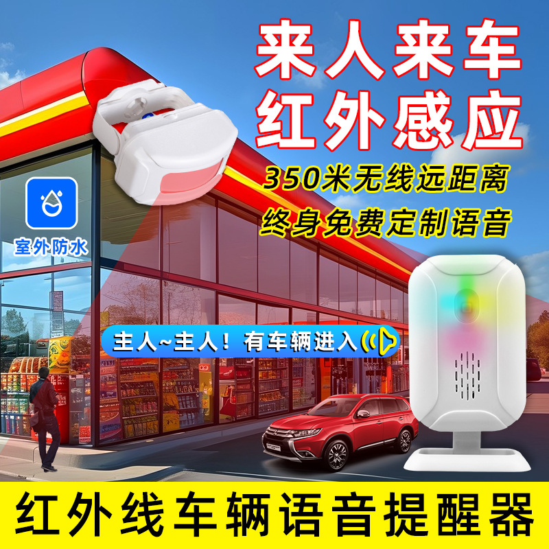 车辆感应报警器室外红外线人体感应户外防水无线分体式感应门铃