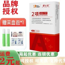 奥泰二联卡hiv检测纸泰士克梅毒艾滋病检测试纸非雅培四代家信