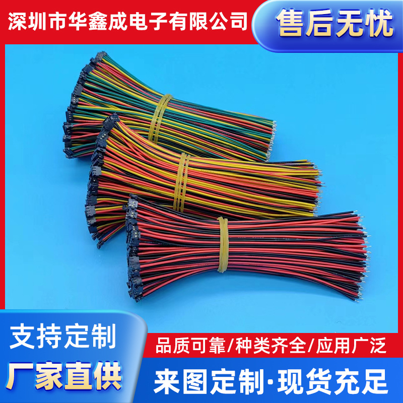 支持定 制1.2mm端子线 2p3p4p单头对接线束 多种规格批发