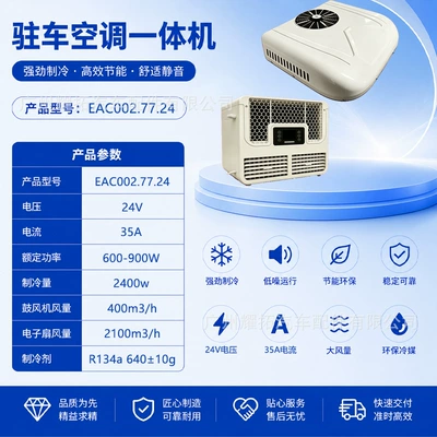 Automotive air conditioning Vehicle Air Conditioner, 24V Heavy-Duty - 24v-parking-air-conditioner-all-in-one-machine-evaporator-24-copper-tubes-air-outlet-automatic-swing-eac0027724-1
