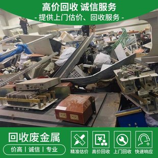 Beijing Shenghua Xinhe Technology Scrap Metal Recycling Many Years of Experience High Price Cash Settlement