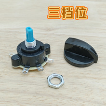 工業扇電風扇大小配件檔位開關牛角扇落地扇旋鈕開關調風速大功率