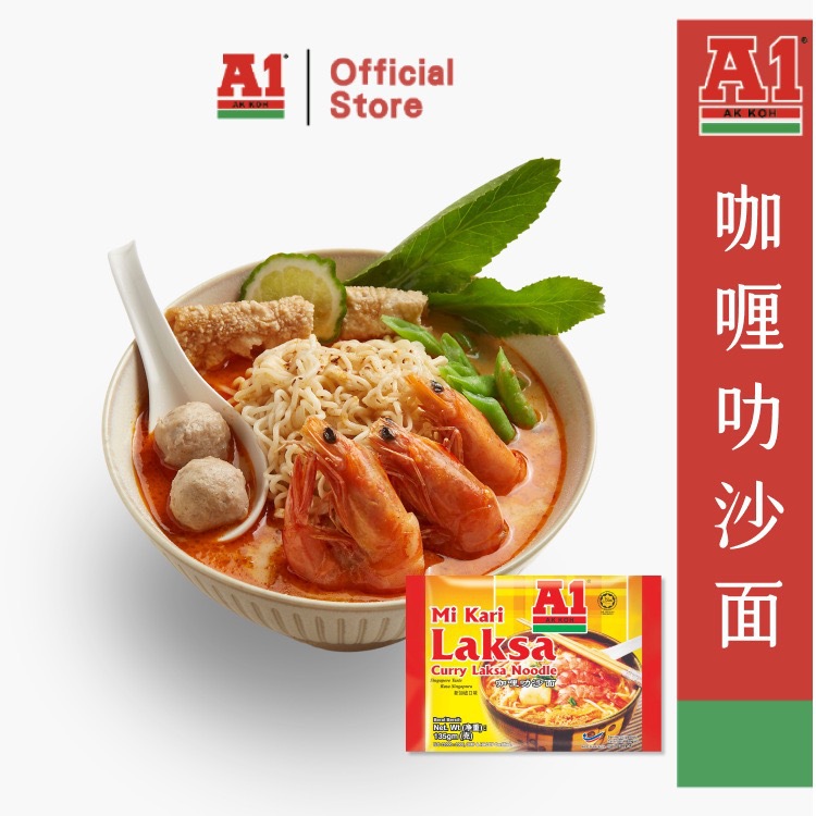马来西亚A1咖喱叻沙面135g 进口东南亚新加坡叻沙汤料泡面方便