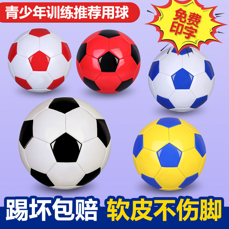 Authentic Football Kidsren's Primary and Secondary School Students No. 4 High School Entrance Examination No. 5 Adult Game Training No. 3 Kindergarten Soft Leather Football