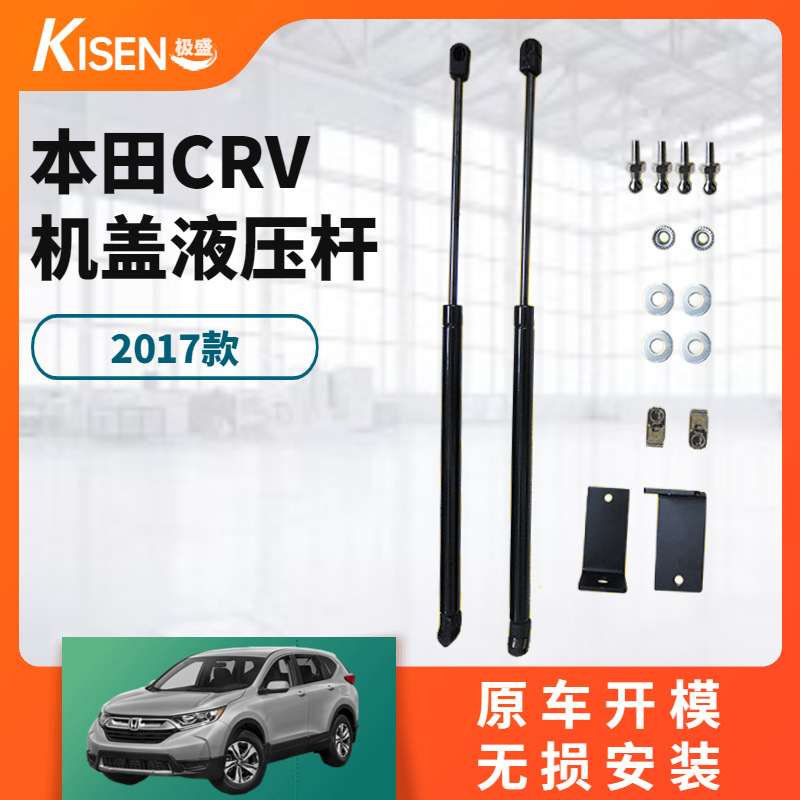 17款crv引擎盖液压杆 皓影机盖改装气弹簧支撑杆 专车专改