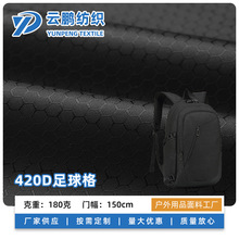 420D足球格牛津布 防水箱包布露营帐篷天幕布手袋面料 蜂巢格子