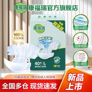 Comfort Adult Diapers for the Elderly Wholesale Waist Stickers Light, Breathable, Affordable and Disposable