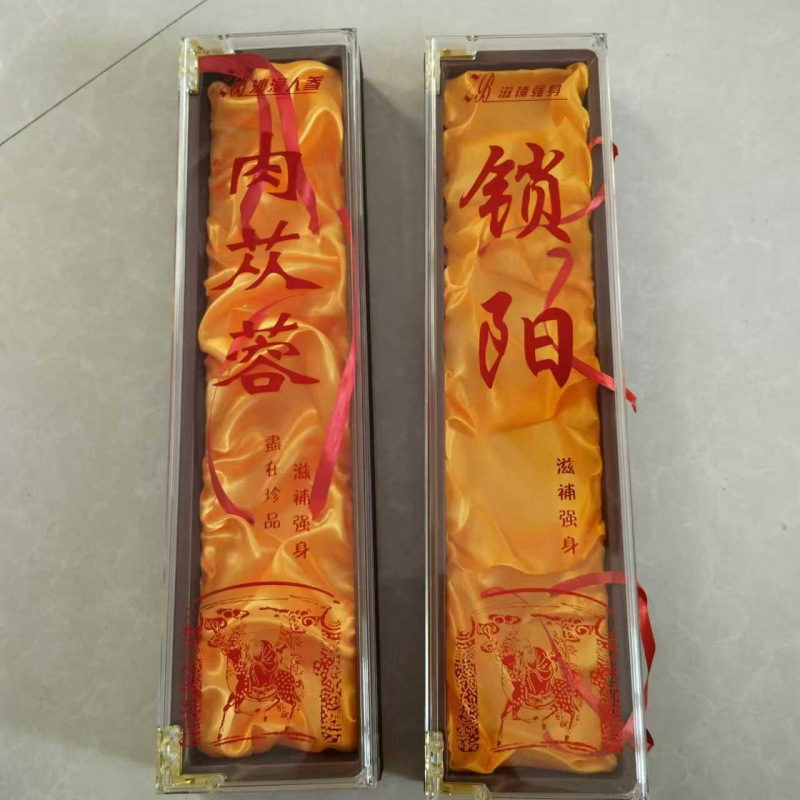 新款透明亚克力肉苁蓉鞭锁阳包装空盒礼品盒配袋子