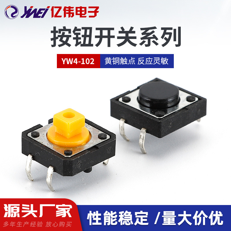 厂家直供YW4-102按钮开关系列 立式四脚贴片控制插脚按钮轻触开关