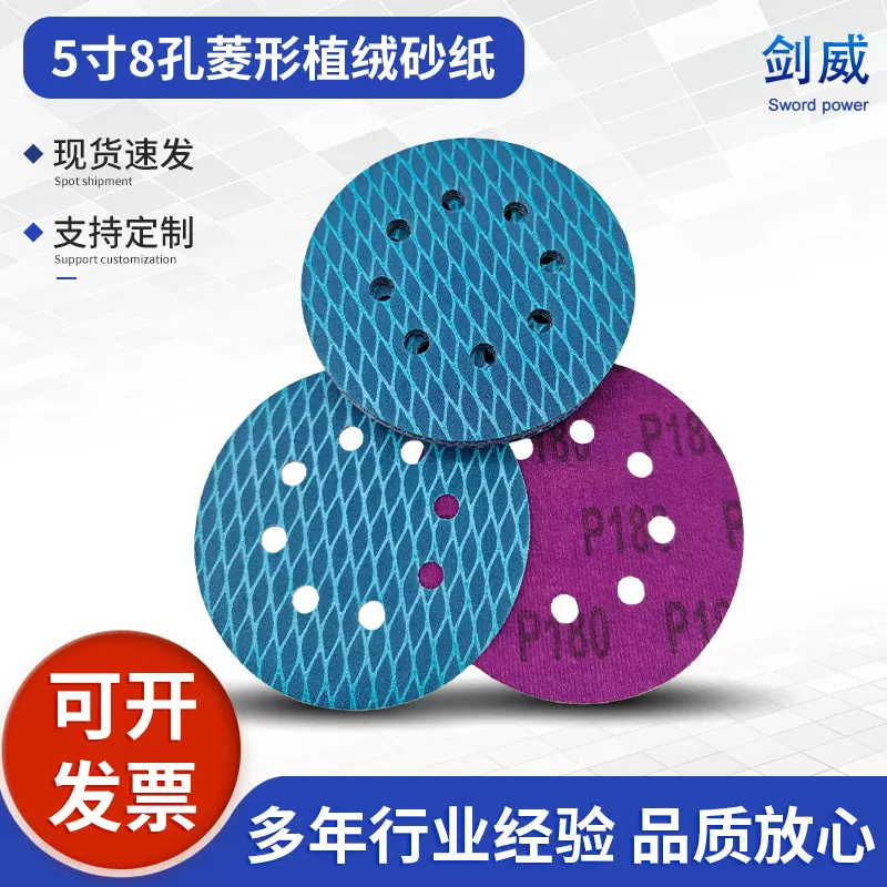 跨境5寸8孔菱形植绒砂纸蓝砂125气磨机抛光砂纸片亚马逊组合套装