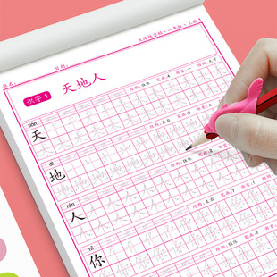 Practice copybook, new copybook, grade 123, first volume, second volume, Chinese synchronous transcription, Chinese character tracing red book, practice every day