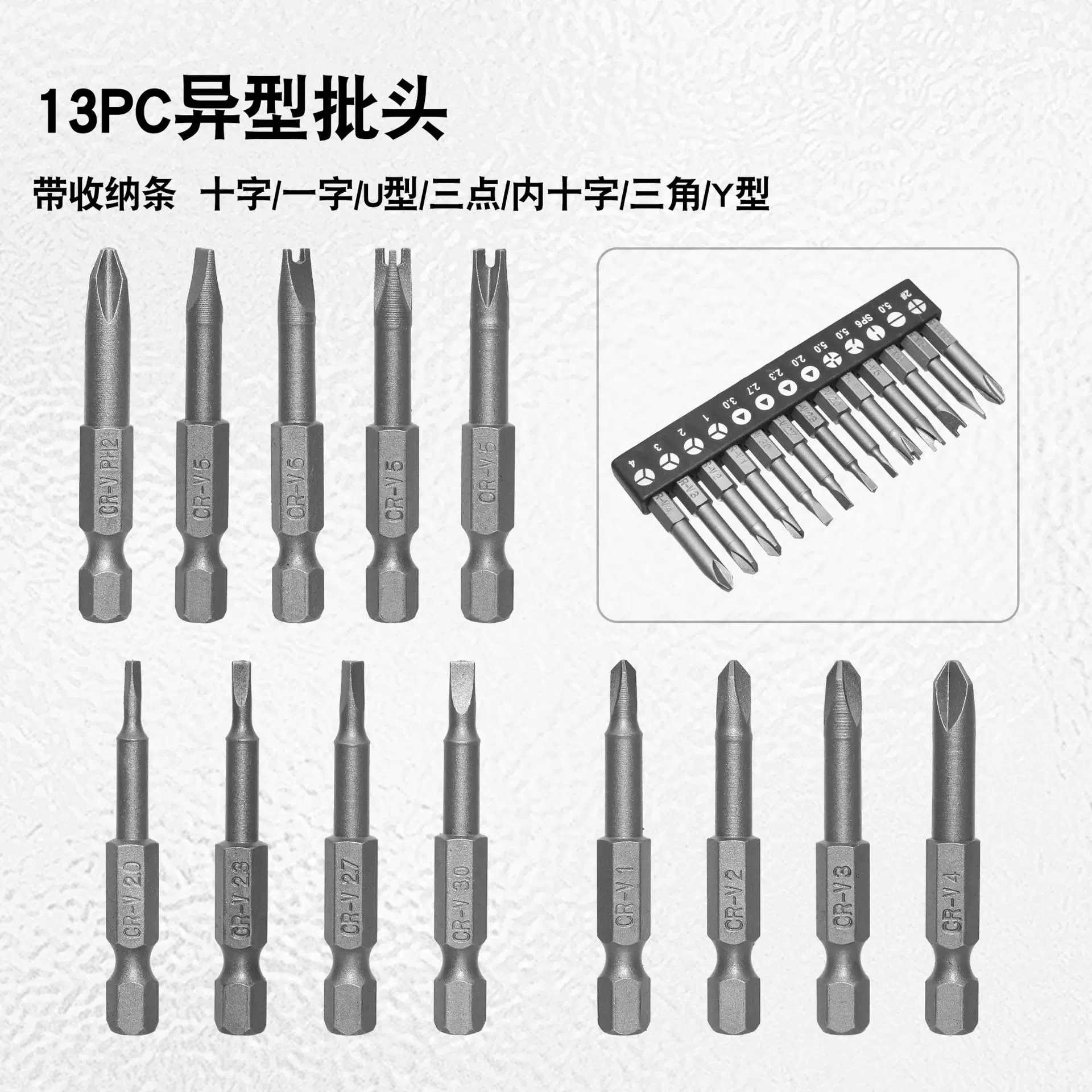 13PC异形螺丝刀批头套装 50mm长 六角柄 螺丝刀配件组合 拆卸工具