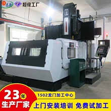 立式1502龙门加工中心五轴龙门加工中心机2米数控龙门铣源头厂家