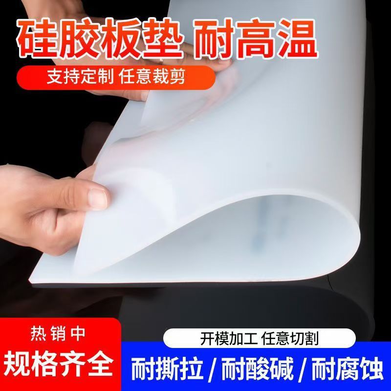耐高温硅橡胶板白色本色高抗撕食品级气象胶密封高弹减震硅胶垫片