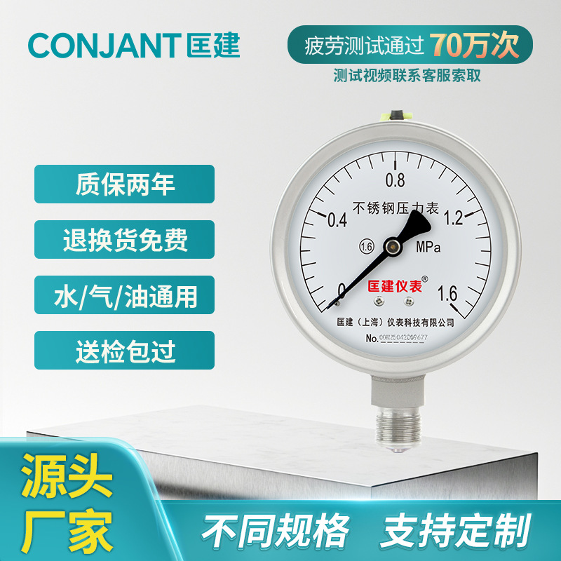 匡建仪表Y-100BF径向304不锈钢压力表耐酸碱耐腐蚀高温M20*1.5