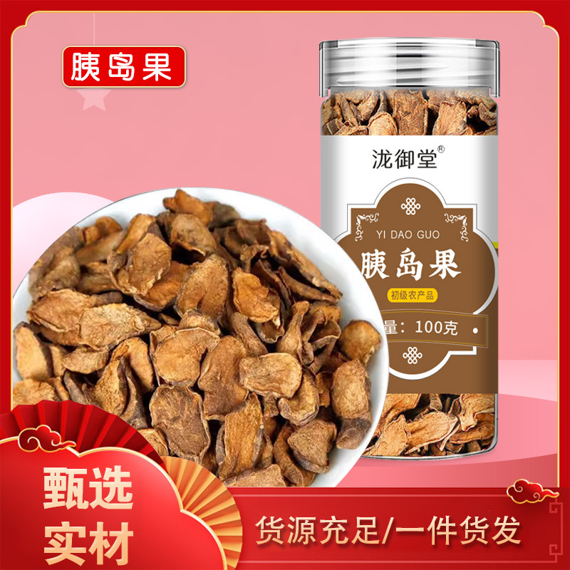 胰岛果茶 罐装100克胰岛果冷泡果茶抖音快手花果茶代发批发