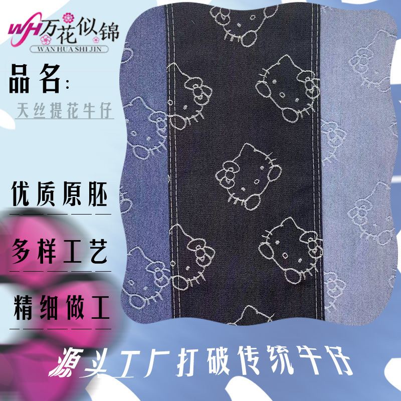 Popular Affordable Kate Cat Tencel Jacquard Denim Fabric Women's Casual Wear Skirts Pants Children's Clothing Bags Shoes