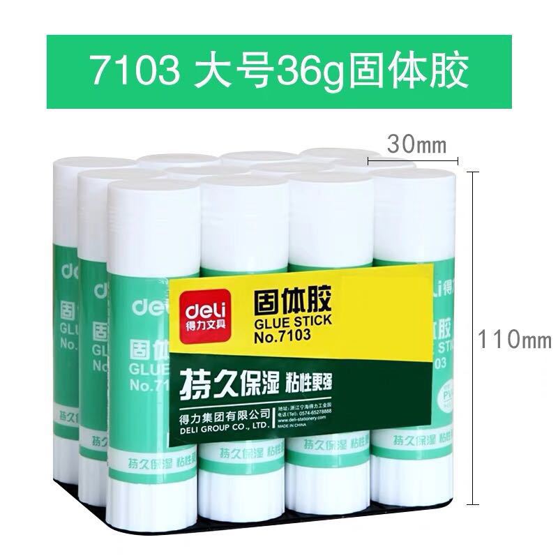 批发得力固体胶36g大号胶棒固体胶7103幼儿园高粘度胶水9/21/36克