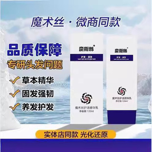 魔术丝护发精华乳白转黑官方水晶乳魔发丝带防伪码正品修护森巴夫-阿里巴巴