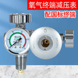 医用氧气瓶阀门减压表配终端减压阀连接麻醉机呼吸机国标德标终端
