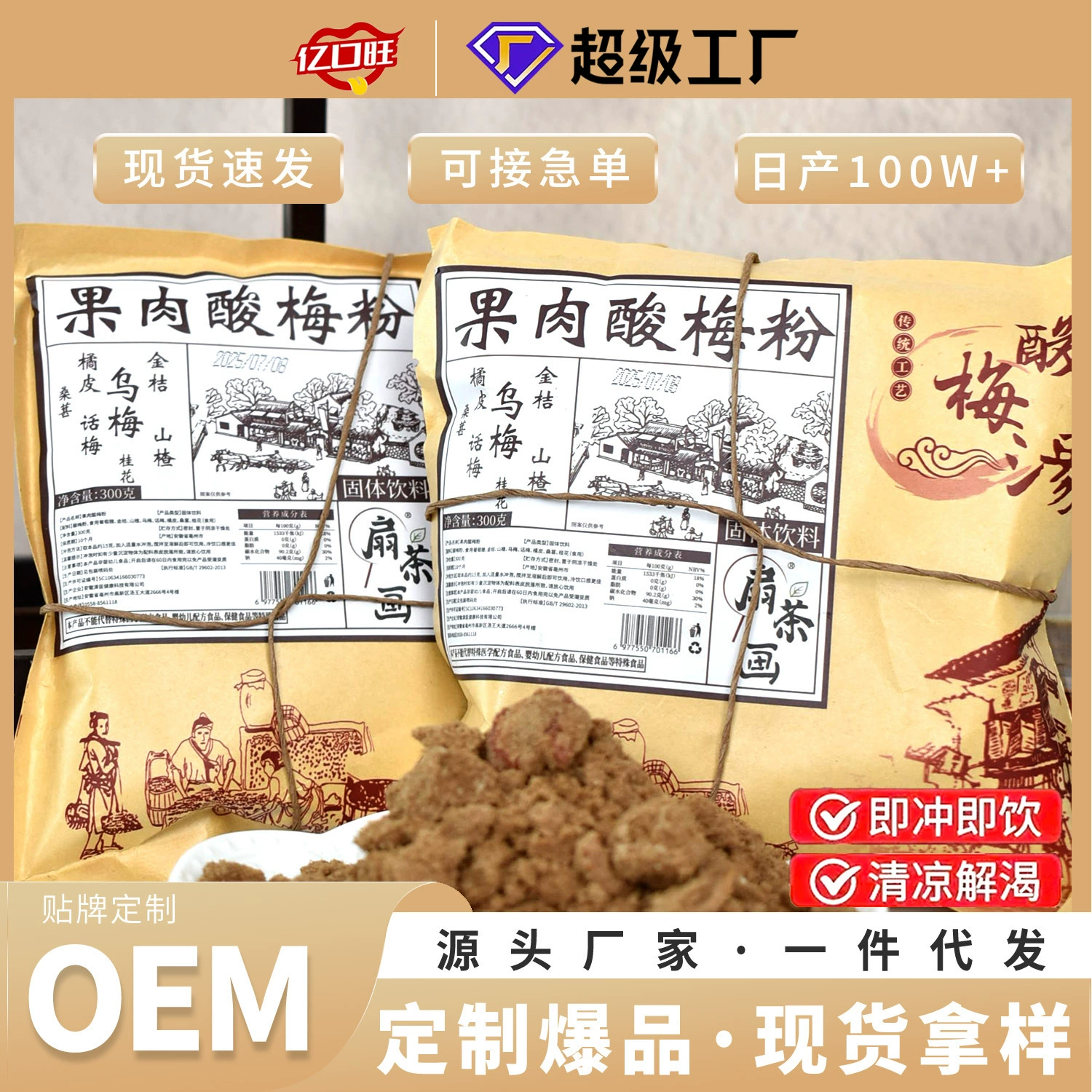 Настоящий порошок кислой сливы в стиле старого Пекина с фруктовой мякотью, 300 г. Порошок из кислой сливы, боярышника и османтуса для быстрого приготовления.