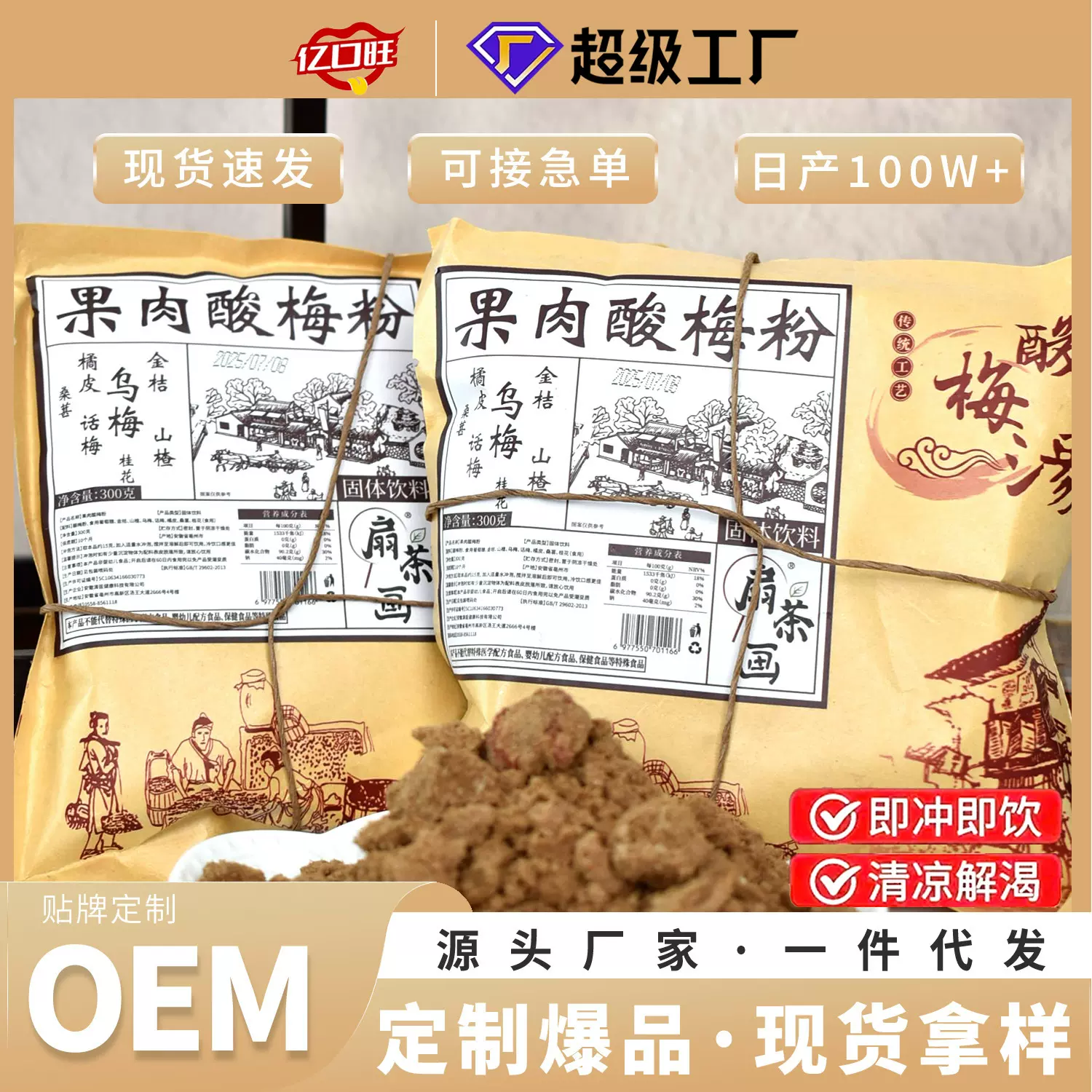 果肉酸梅粉300g正宗老北京酸梅汤粉带果肉速溶乌梅山楂桂花酸梅汤