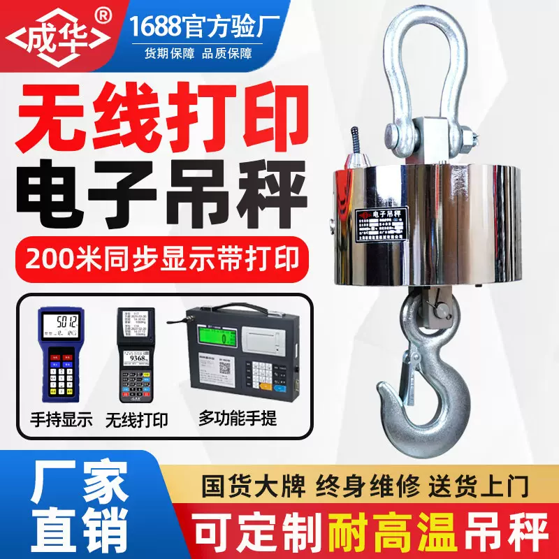 OCS无线打印电子吊秤10t20T50吨挂钩称行车称吊磅工业行车吊钩秤