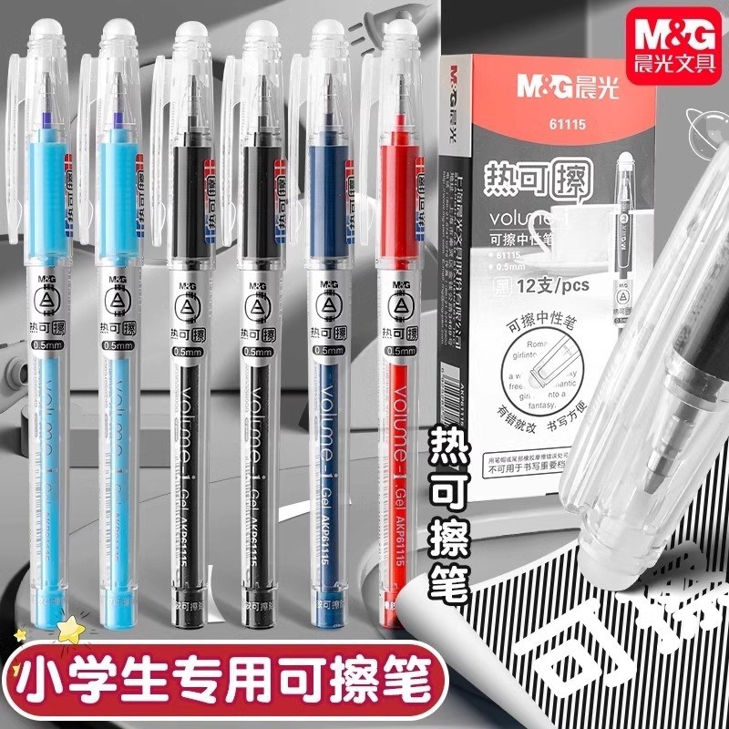 Morning Mg Light Erasable Gel Pen, Erasable Pen for Primary School Students, Third Grade Magic Friction Pen, Friction Heat Erasable