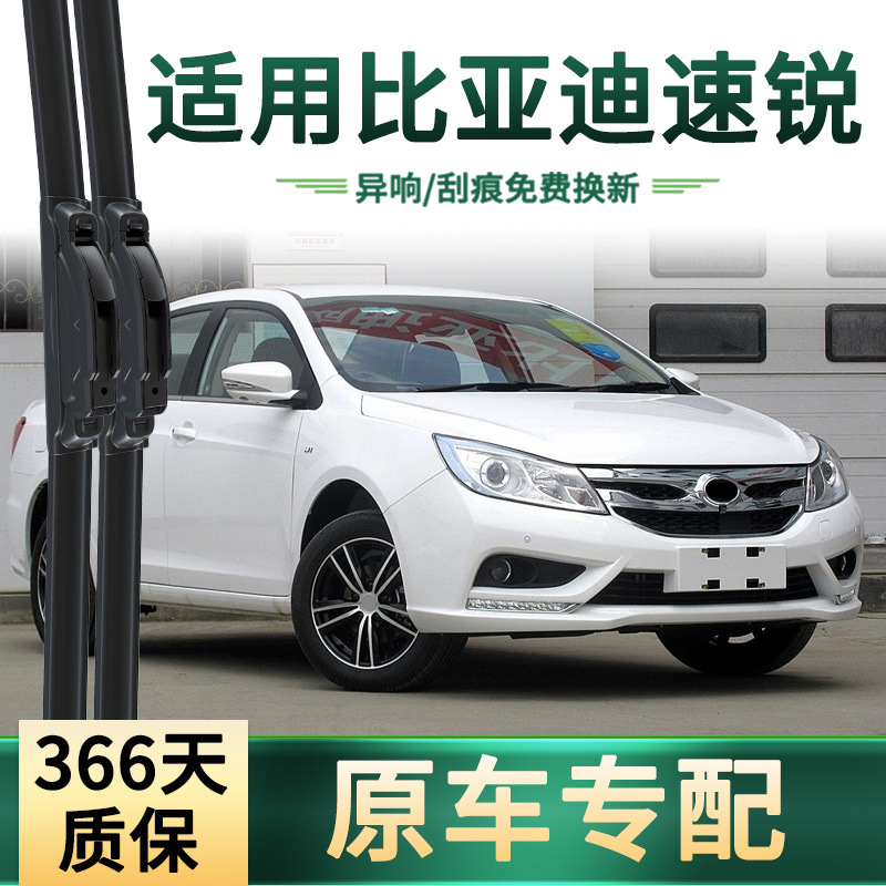 Aplicable a BYD Rapid Auto Wiper Multifuncional exclusivo para automóviles originales sin hueso cinta de goma silenciosa hoja de limpiaparabrisas delanteras