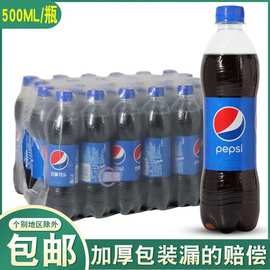 百事可乐碳酸饮料500ml/瓶可乐型汽水瓶装 饮品中瓶整箱多省包邮