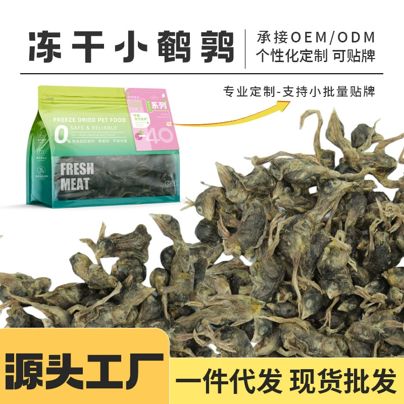 Лиофилизированные перепела кошек и собак общие Закуски питание откорм волосы жабры завод прямые оптовые перепела Домашние животные 500 г
