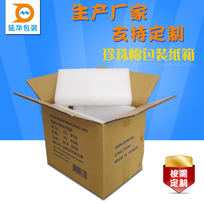 珍珠棉包装纸箱泰国白包装纸箱韩牛包装纸箱瓦楞纸板支持印刷logo