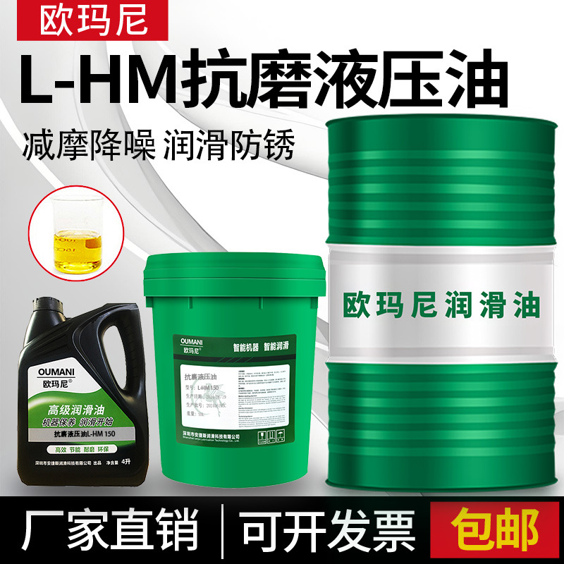 欧玛尼抗磨液压油46号挖掘机叉车装载举升32#注塑机大桶润滑油68#